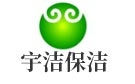 西安宇洁保洁公司